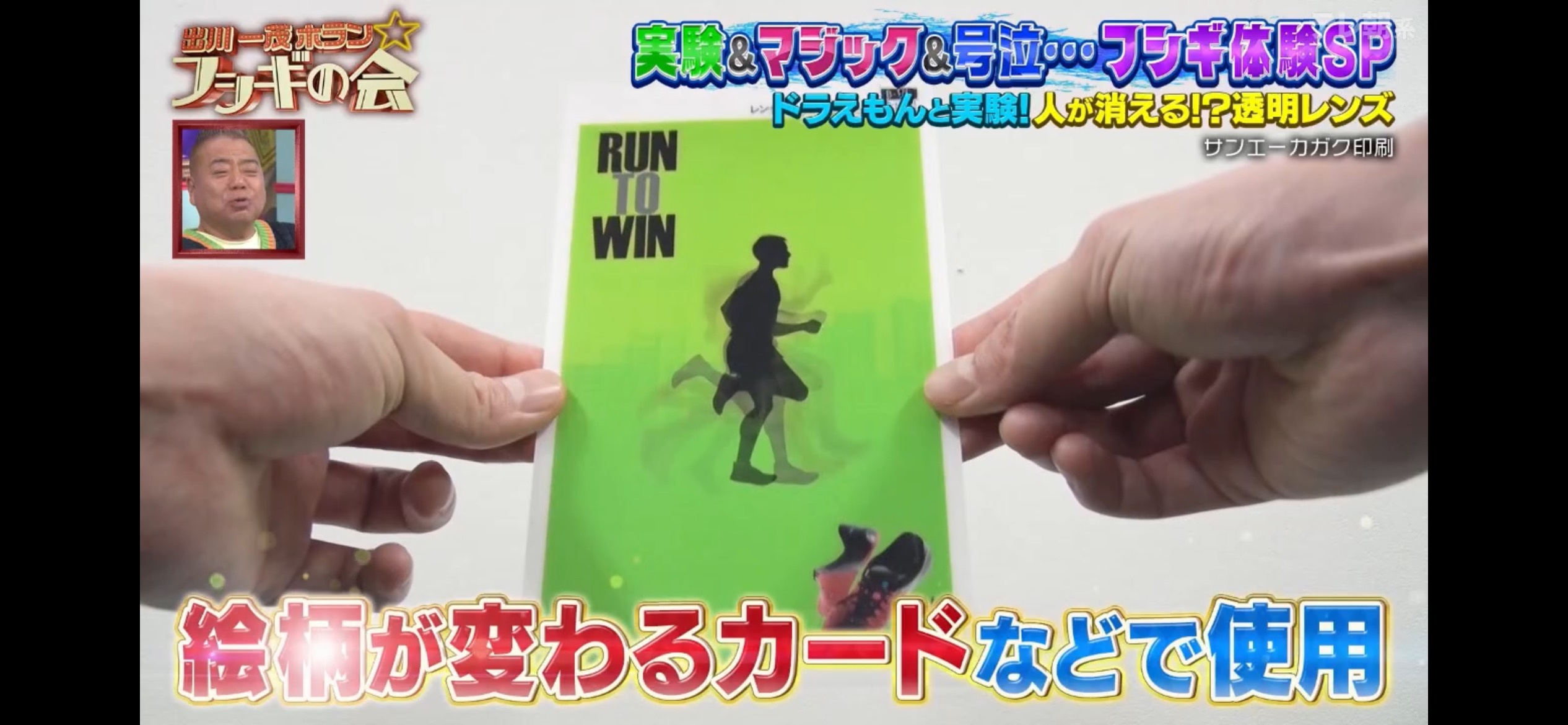 レンチキュラー印刷の動画がテレビ番組で紹介されました！｜「想意工夫